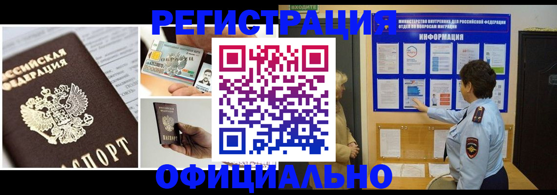 временная регистрация недорого в Твери